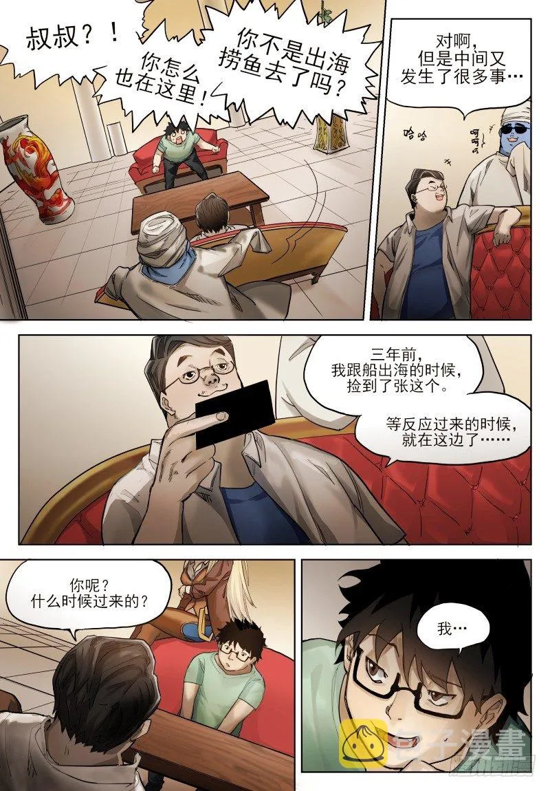 第十六话：叔侄 第1页