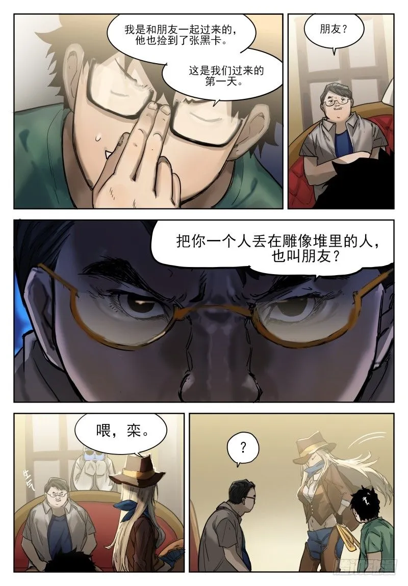 第十六话：叔侄 第2页