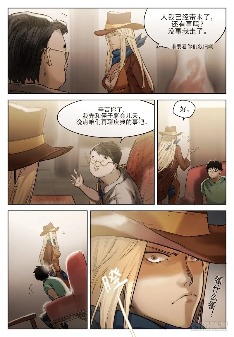 第十六话：叔侄 第3页