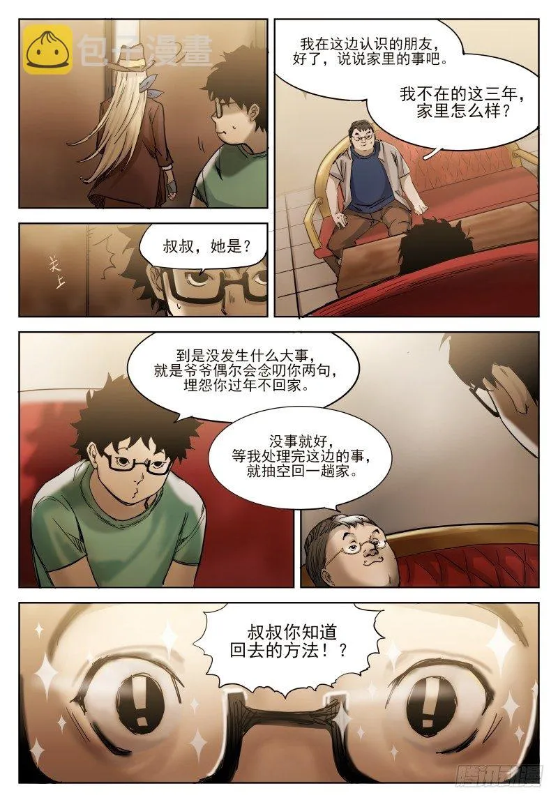 第十六话：叔侄 第4页
