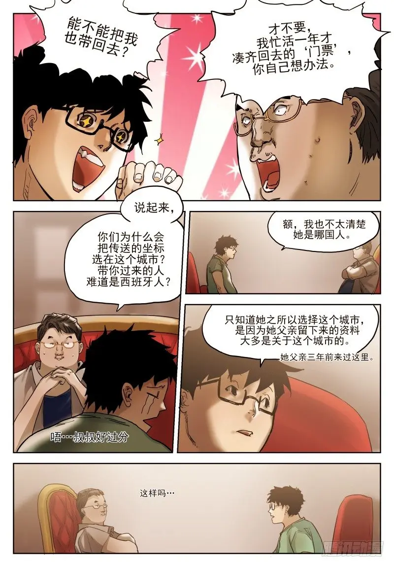 第十六话：叔侄 第5页
