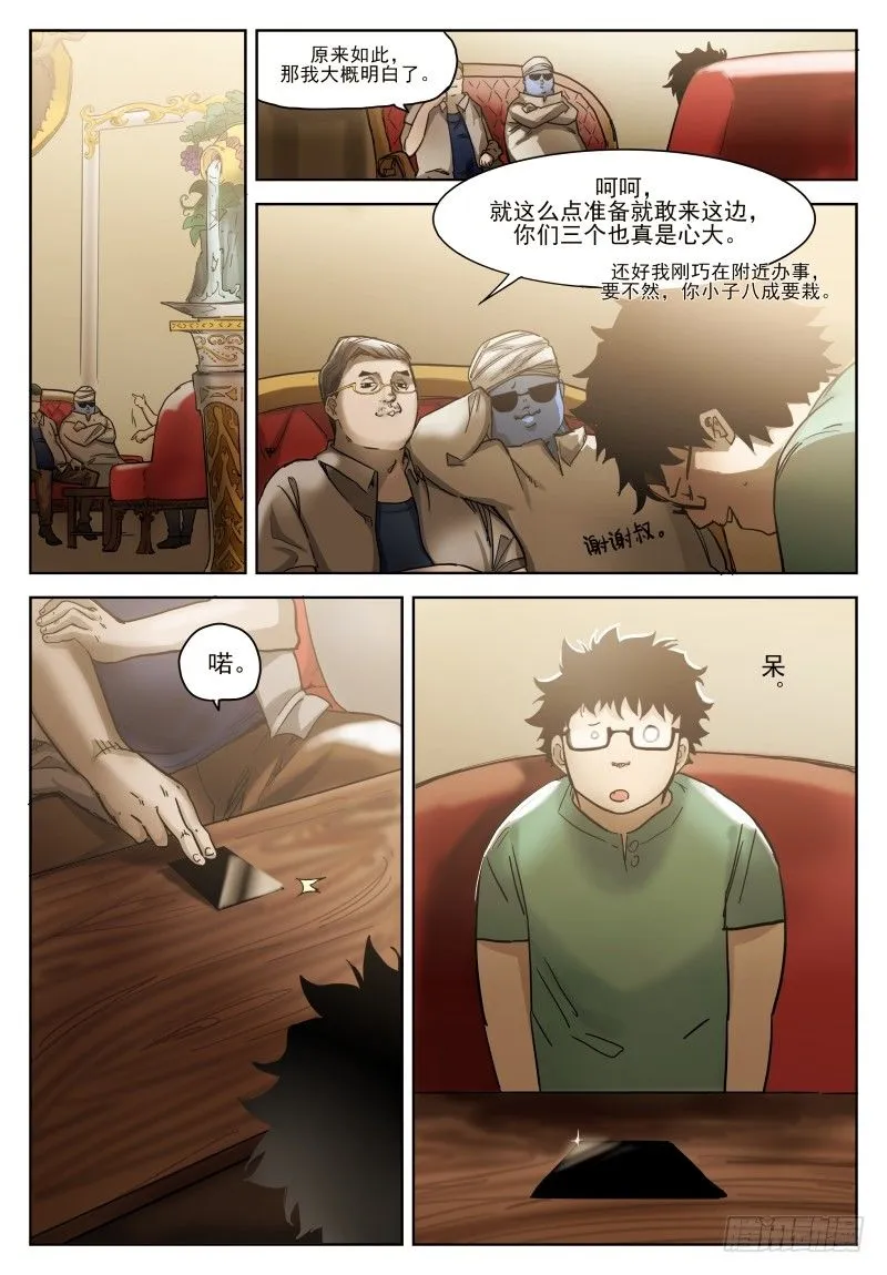 第十六话：叔侄 第6页