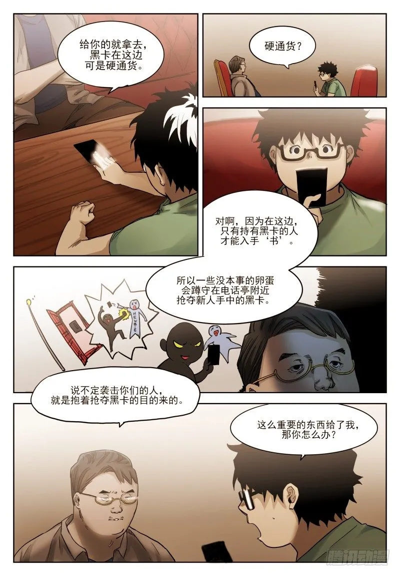 第十六话：叔侄 第7页