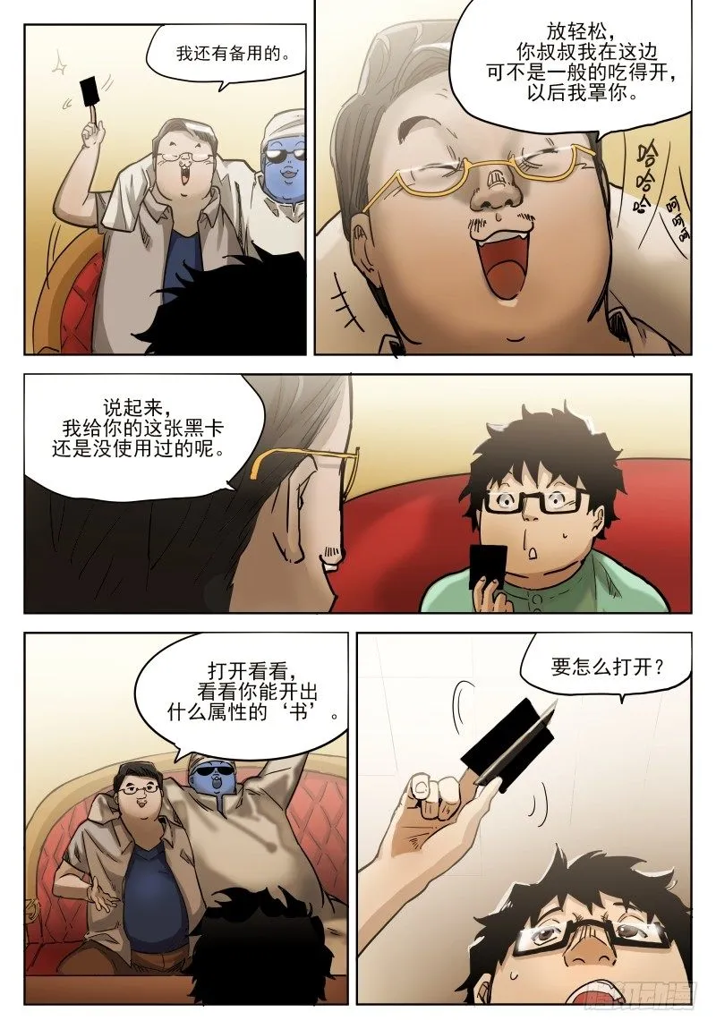 第十六话：叔侄 第8页