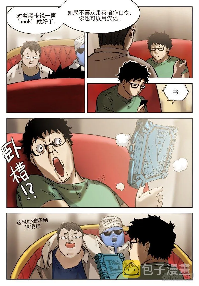 第十六话：叔侄 第9页