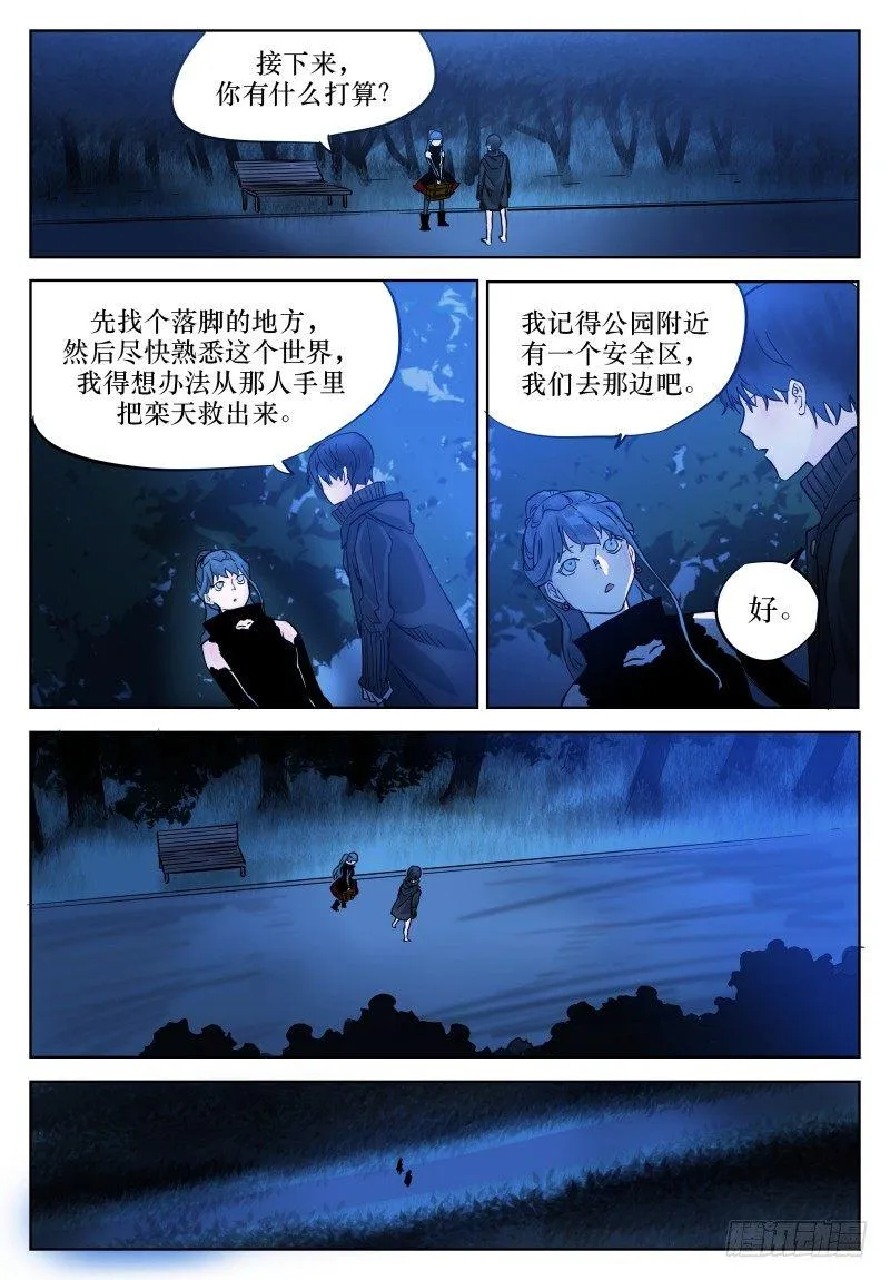 第十七话：元素与巨人之书 第2页