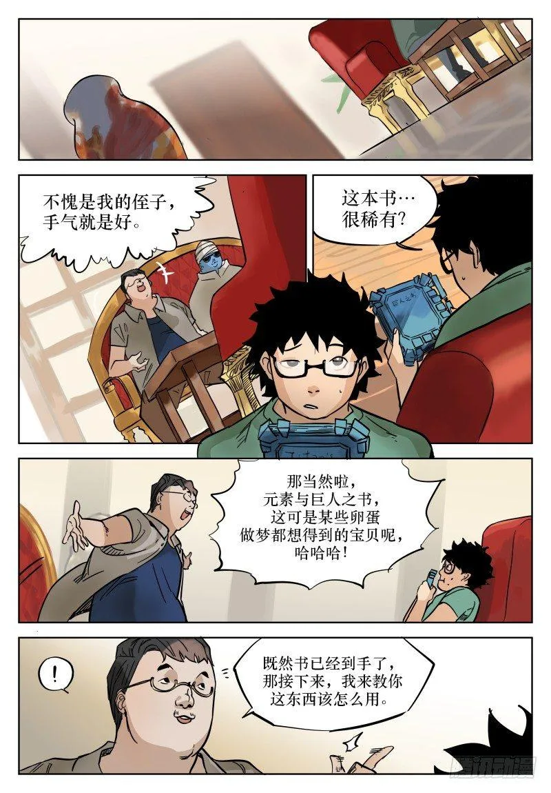 第十七话：元素与巨人之书 第3页