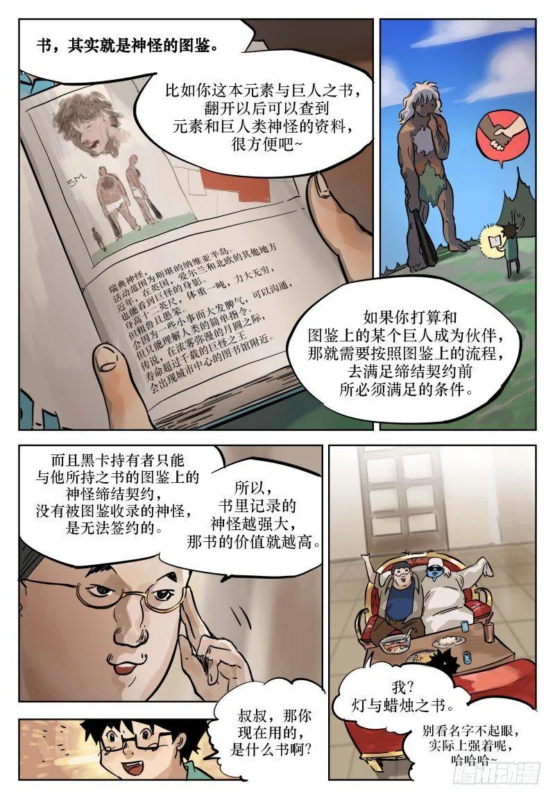 第十七话：元素与巨人之书 第4页