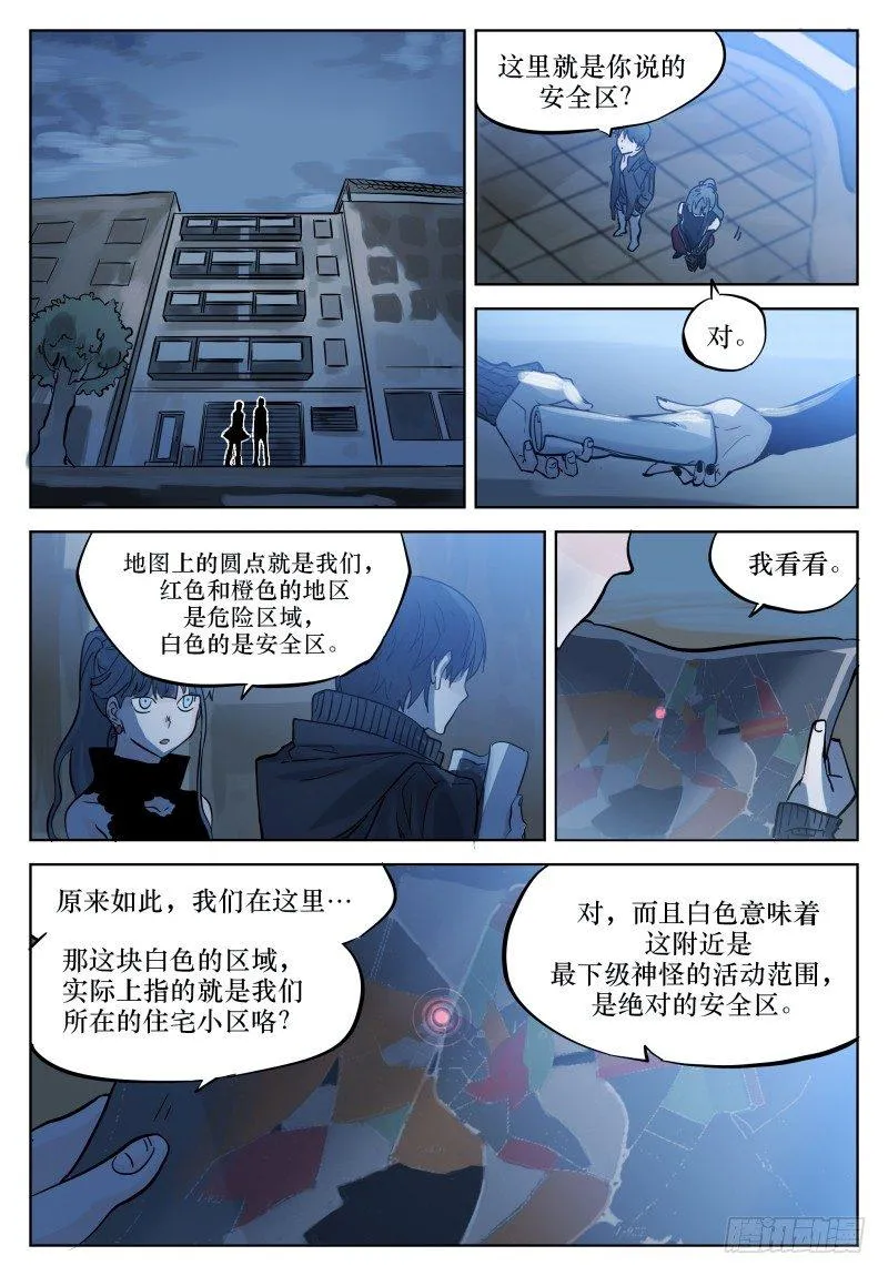 第十七话：元素与巨人之书 第5页