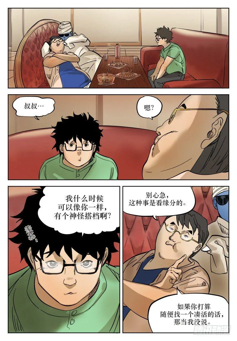第十七话：元素与巨人之书 第7页