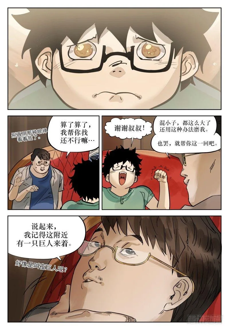 第十七话：元素与巨人之书 第8页