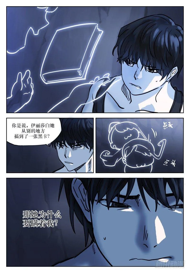 第十八话：休整 第6页