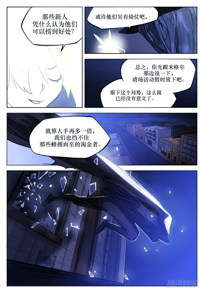 第十八话：休整 第8页