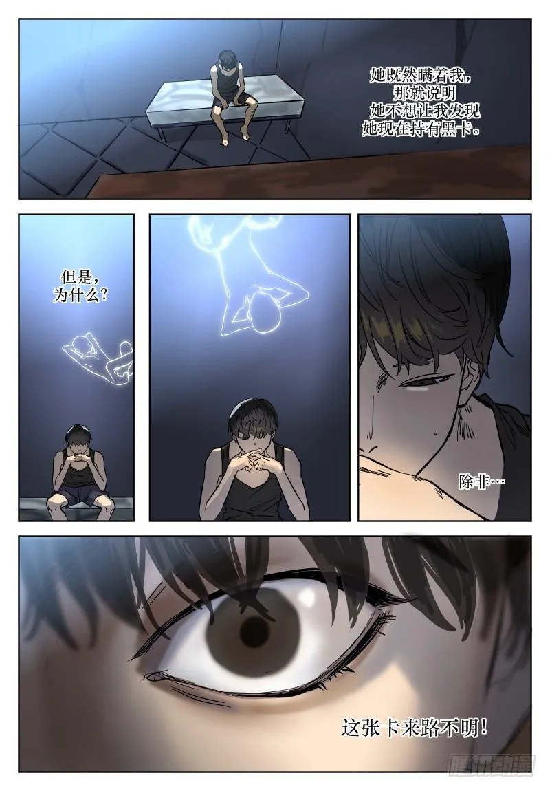 第十九话：决断 第5页
