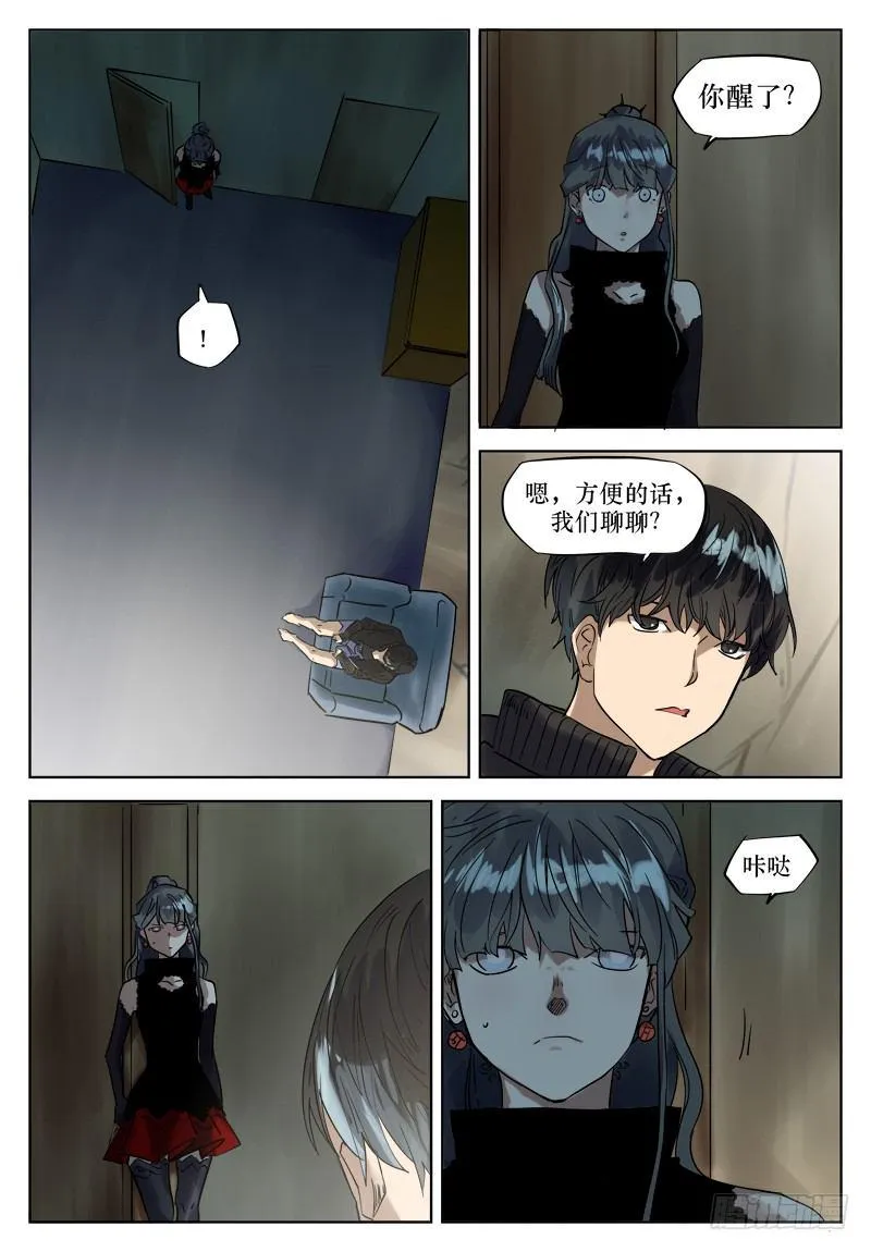 第二十话：分道扬镳 第1页