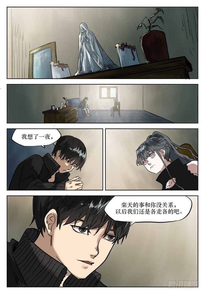 第二十话：分道扬镳 第2页