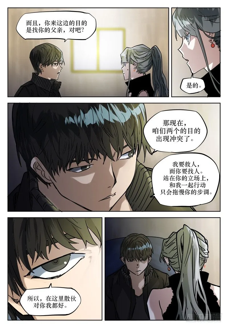 第二十话：分道扬镳 第4页