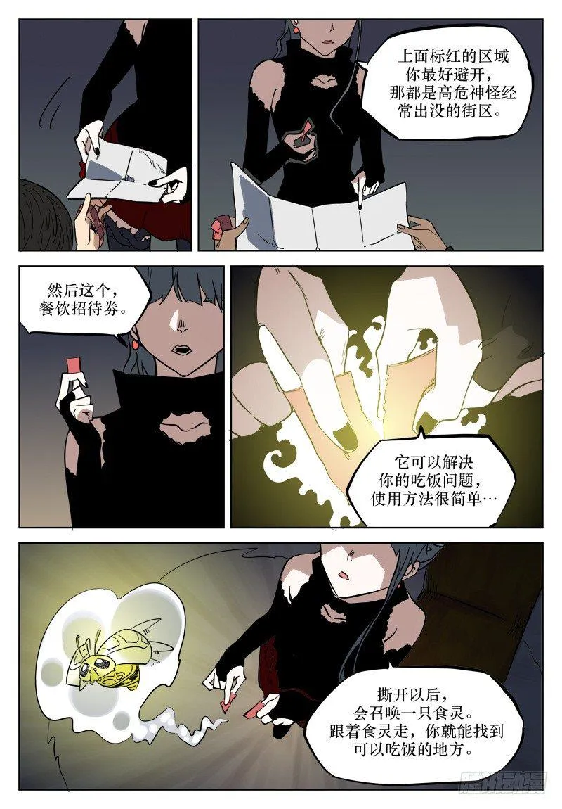 第二十话：分道扬镳 第6页