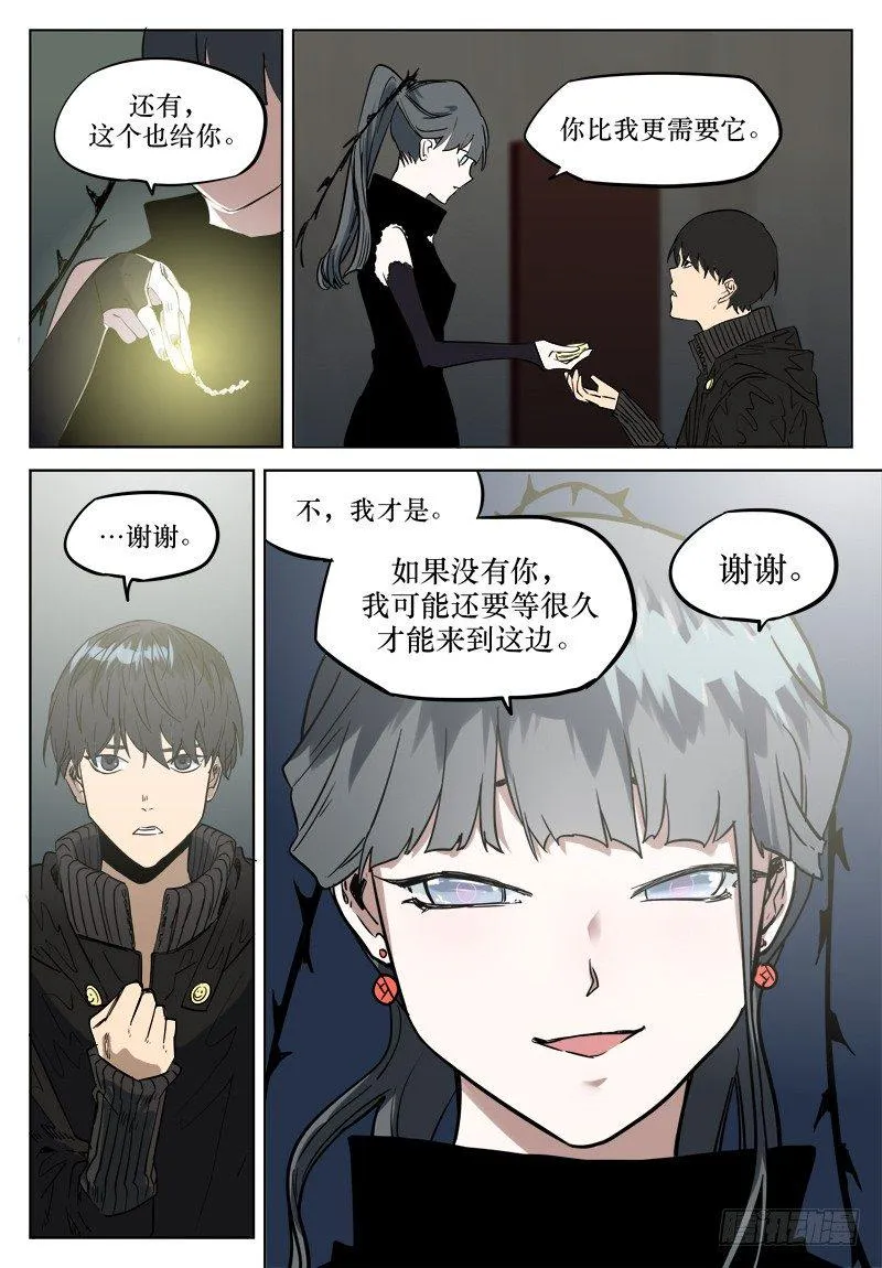 第二十话：分道扬镳 第7页