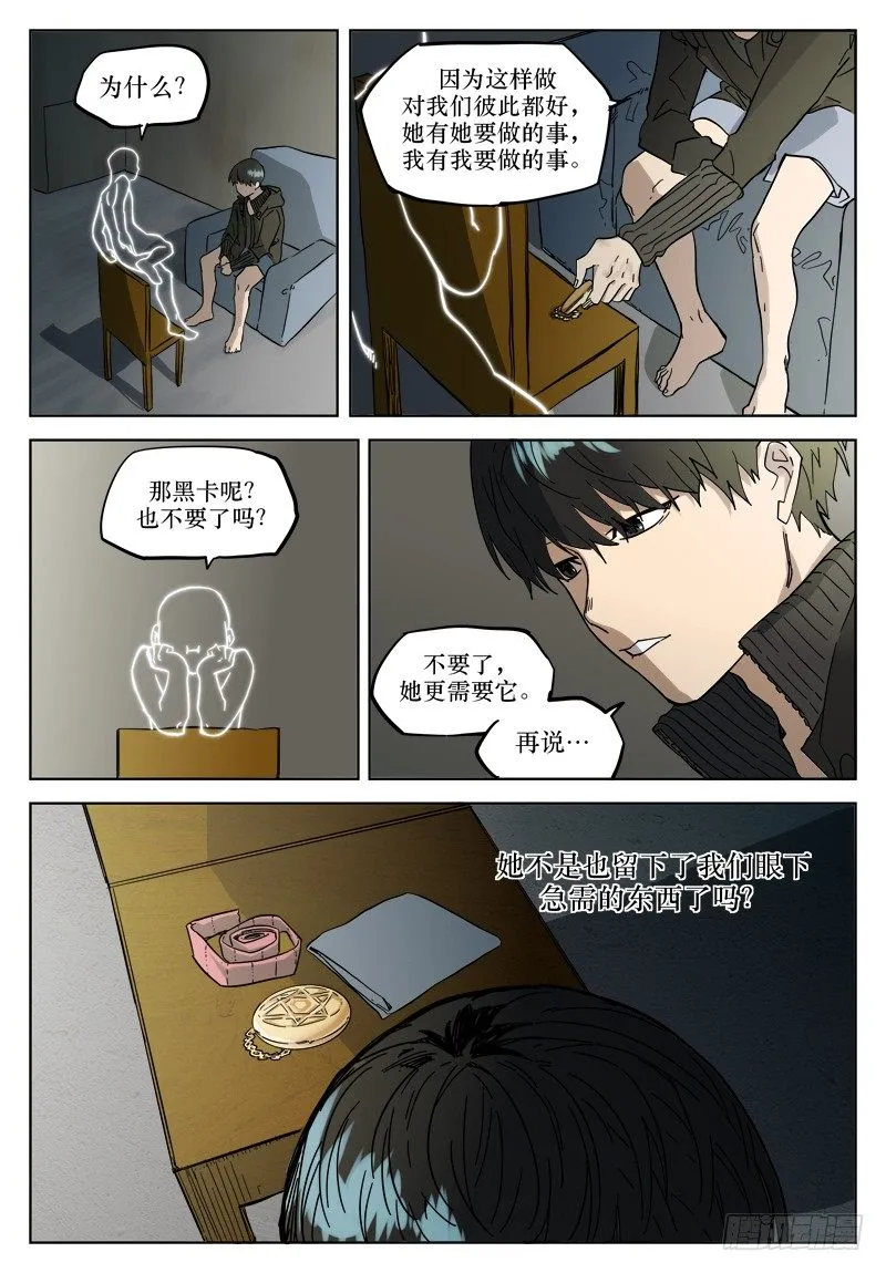 第二十话：分道扬镳 第9页