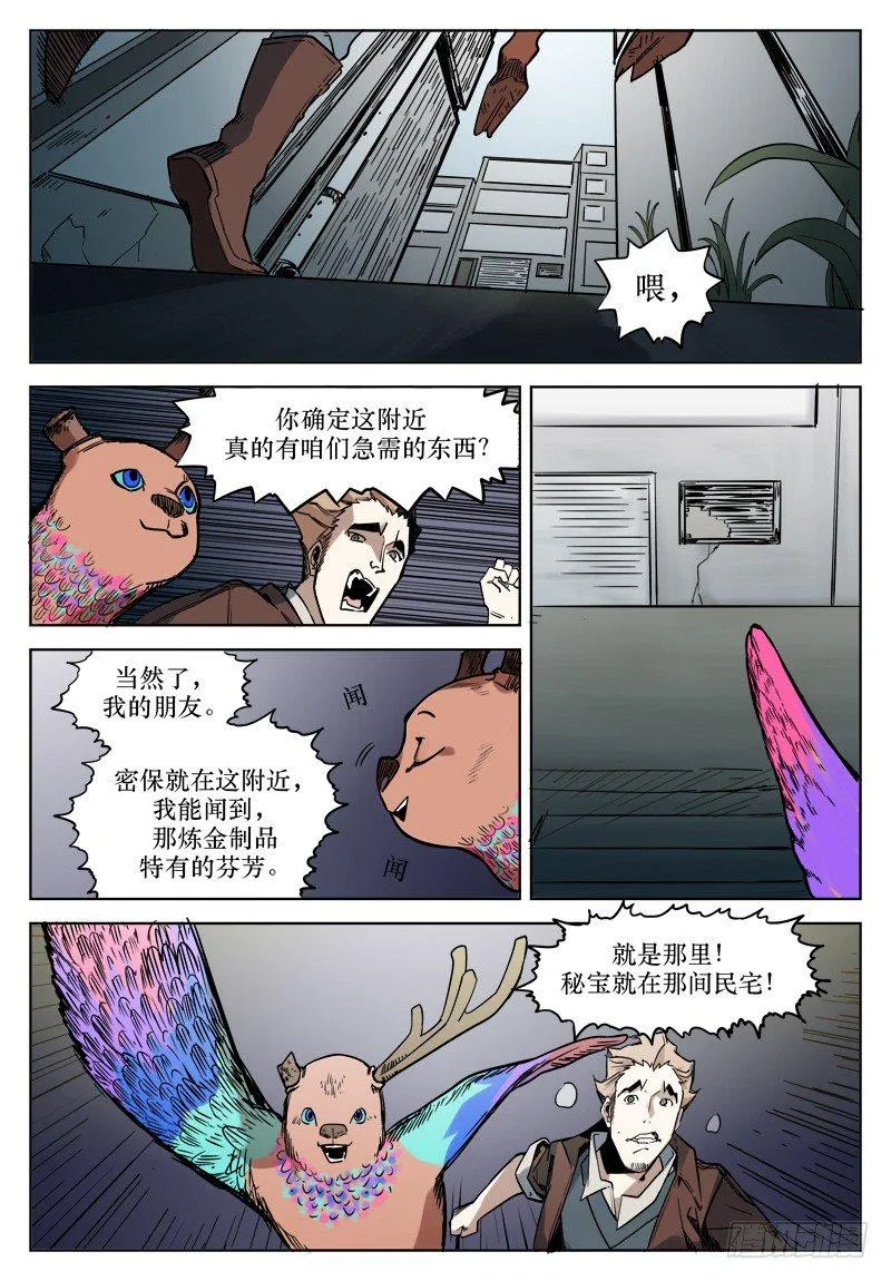 第二十话：分道扬镳 第10页