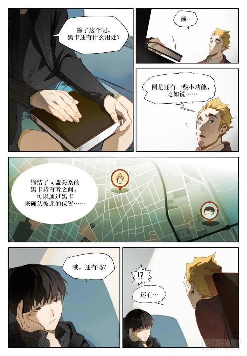 第二十二话：白卡 第2页