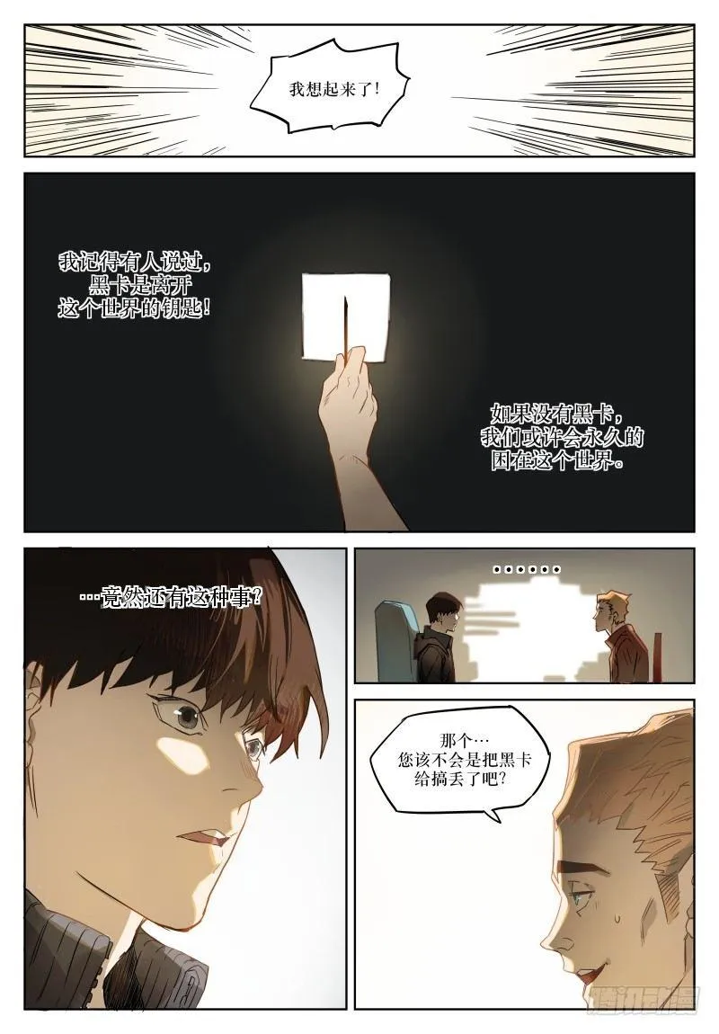 第二十二话：白卡 第3页