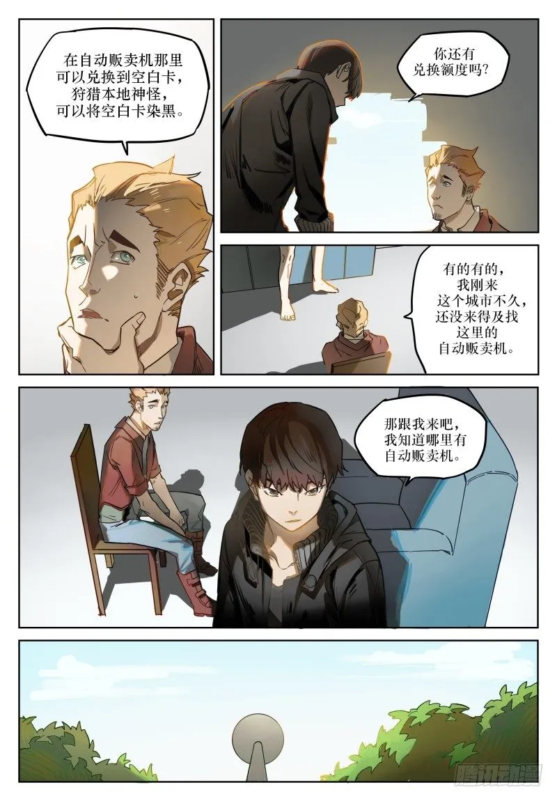 第二十二话：白卡 第5页