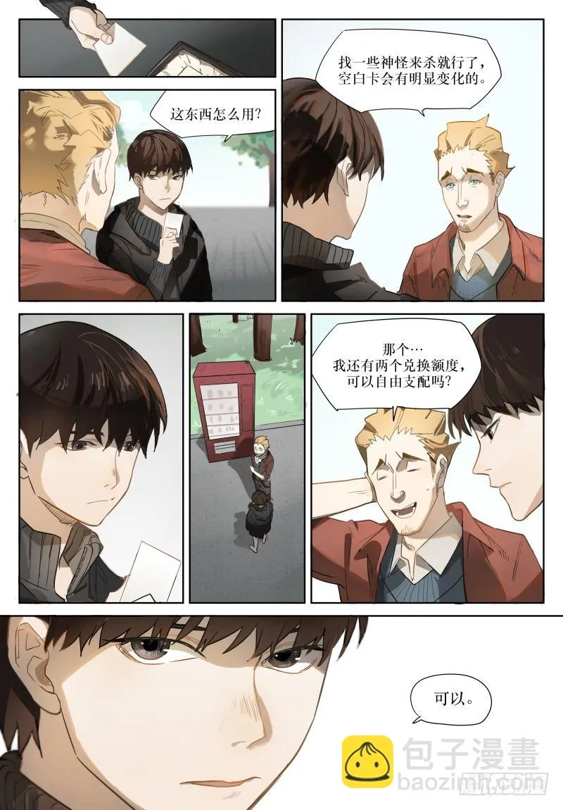 第二十二话：白卡 第8页
