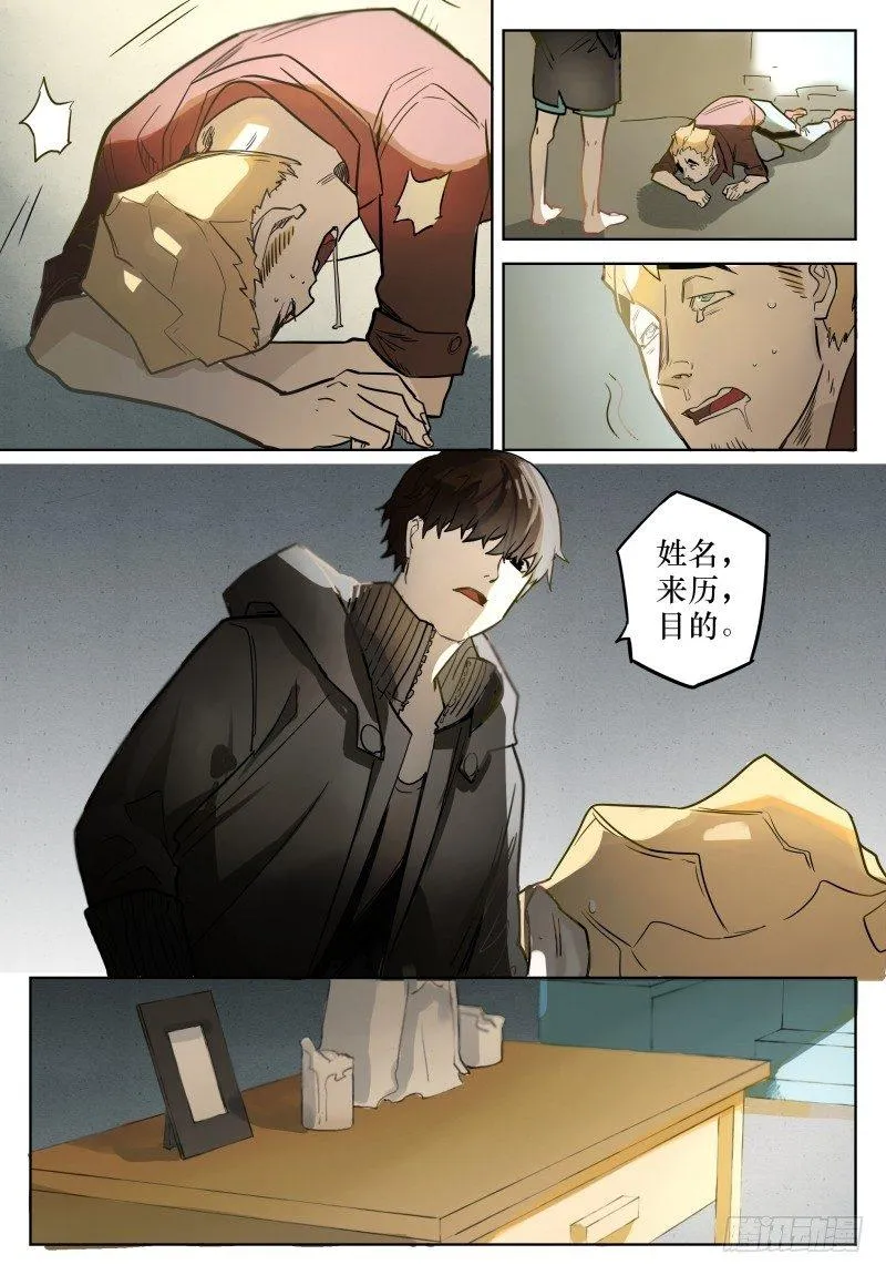 第二十一话：本性 第7页