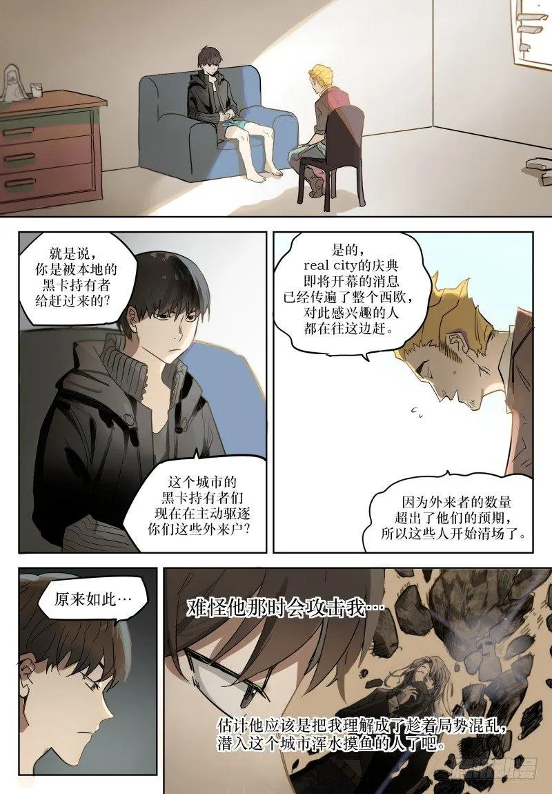 第二十一话：本性 第8页