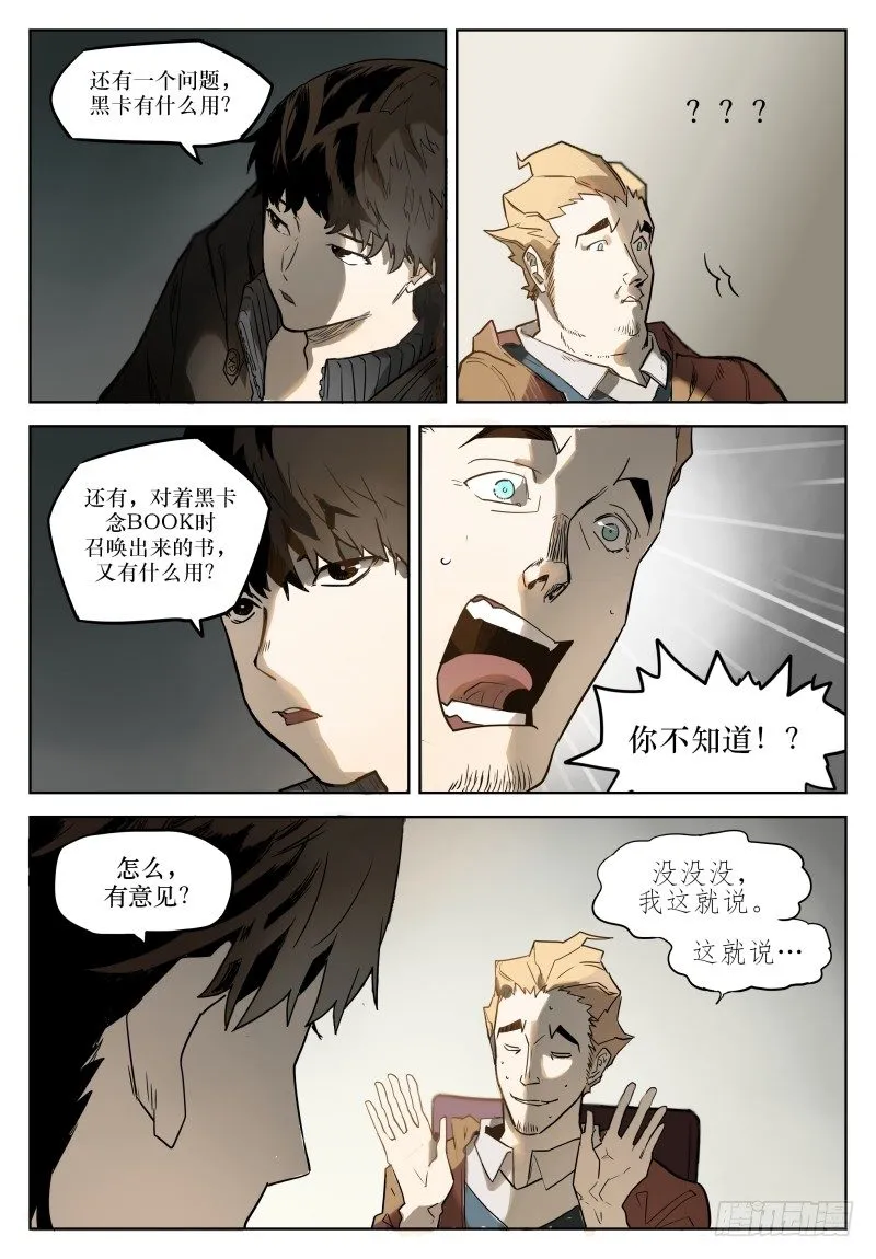 第二十一话：本性 第9页