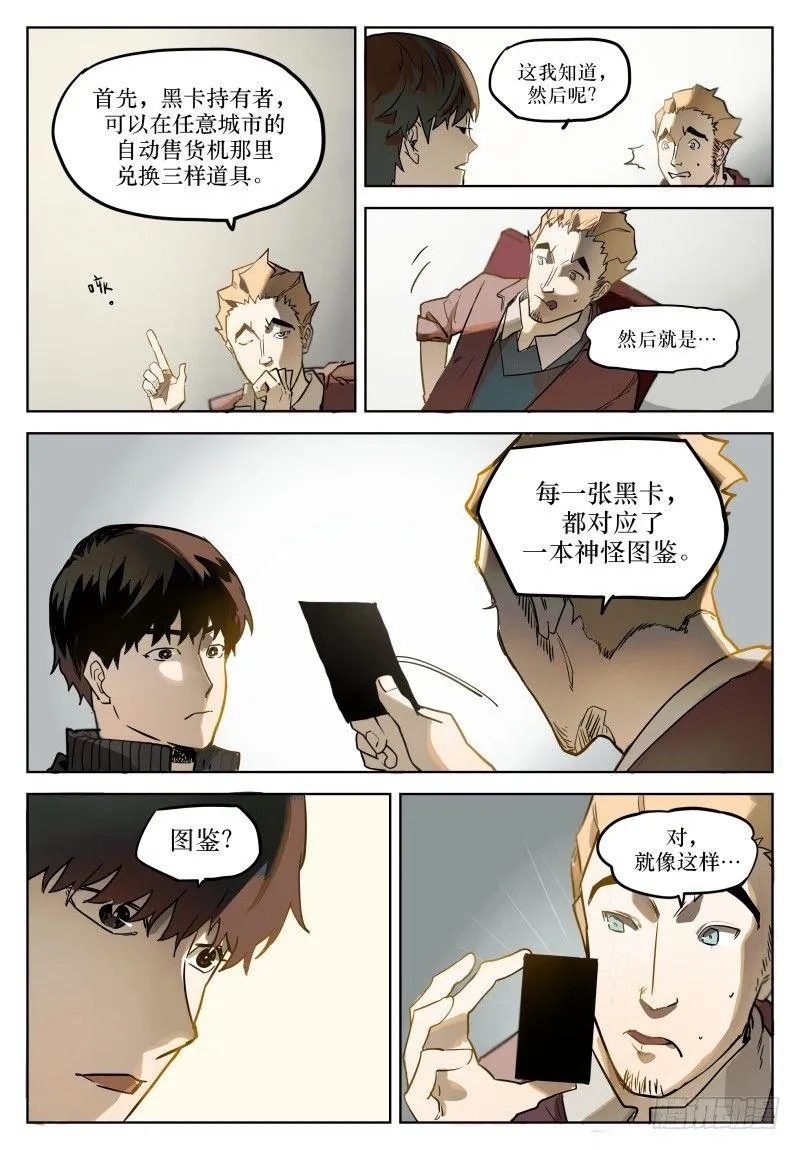 第二十一话：本性 第10页