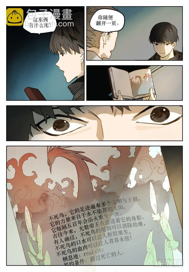 第二十一话：本性 第12页