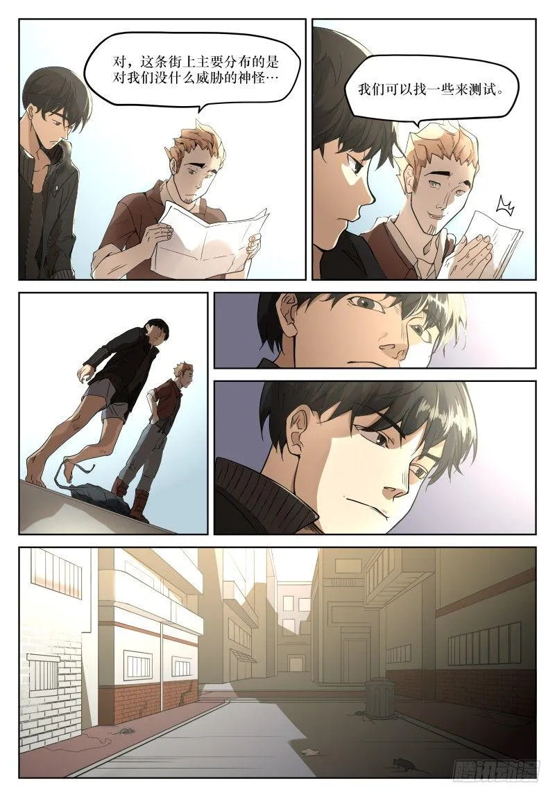 第二十三话：祸鼠 第3页
