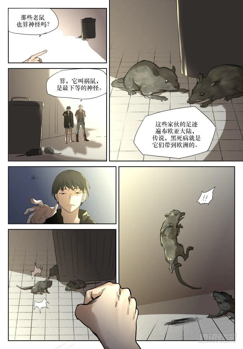 第二十三话：祸鼠 第4页