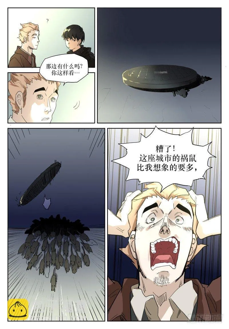 第二十三话：祸鼠 第9页