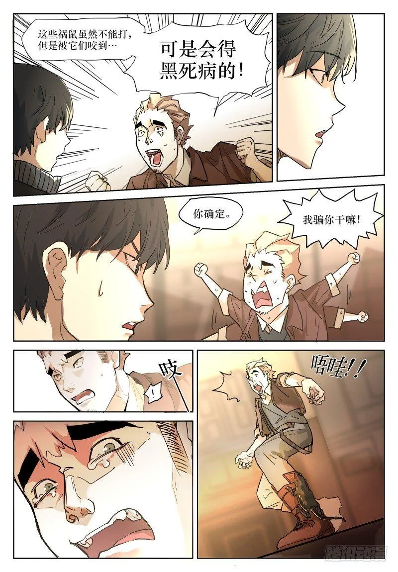 第二十四话：飞鸟 第3页