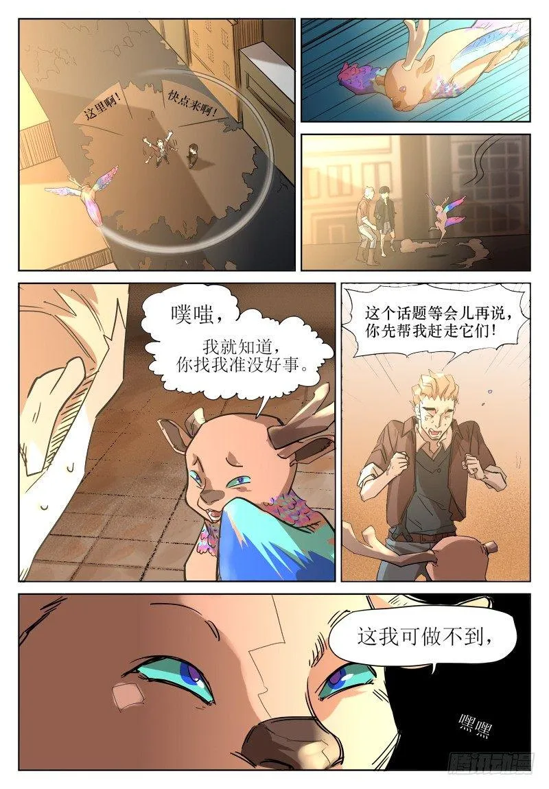 第二十四话：飞鸟 第6页