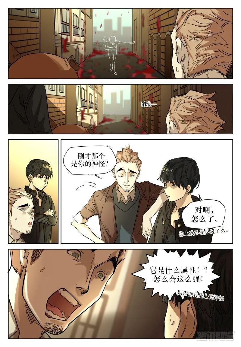 第二十五话：夜巨人 第3页
