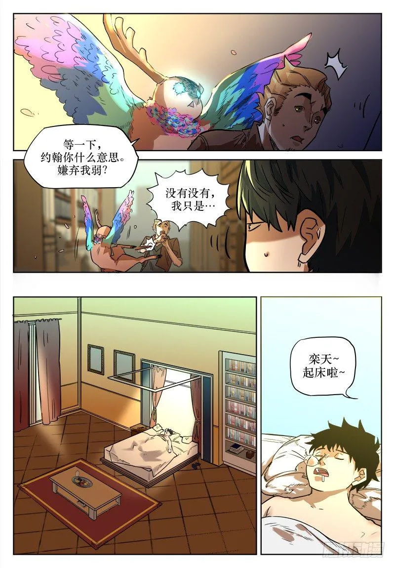 第二十五话：夜巨人 第4页
