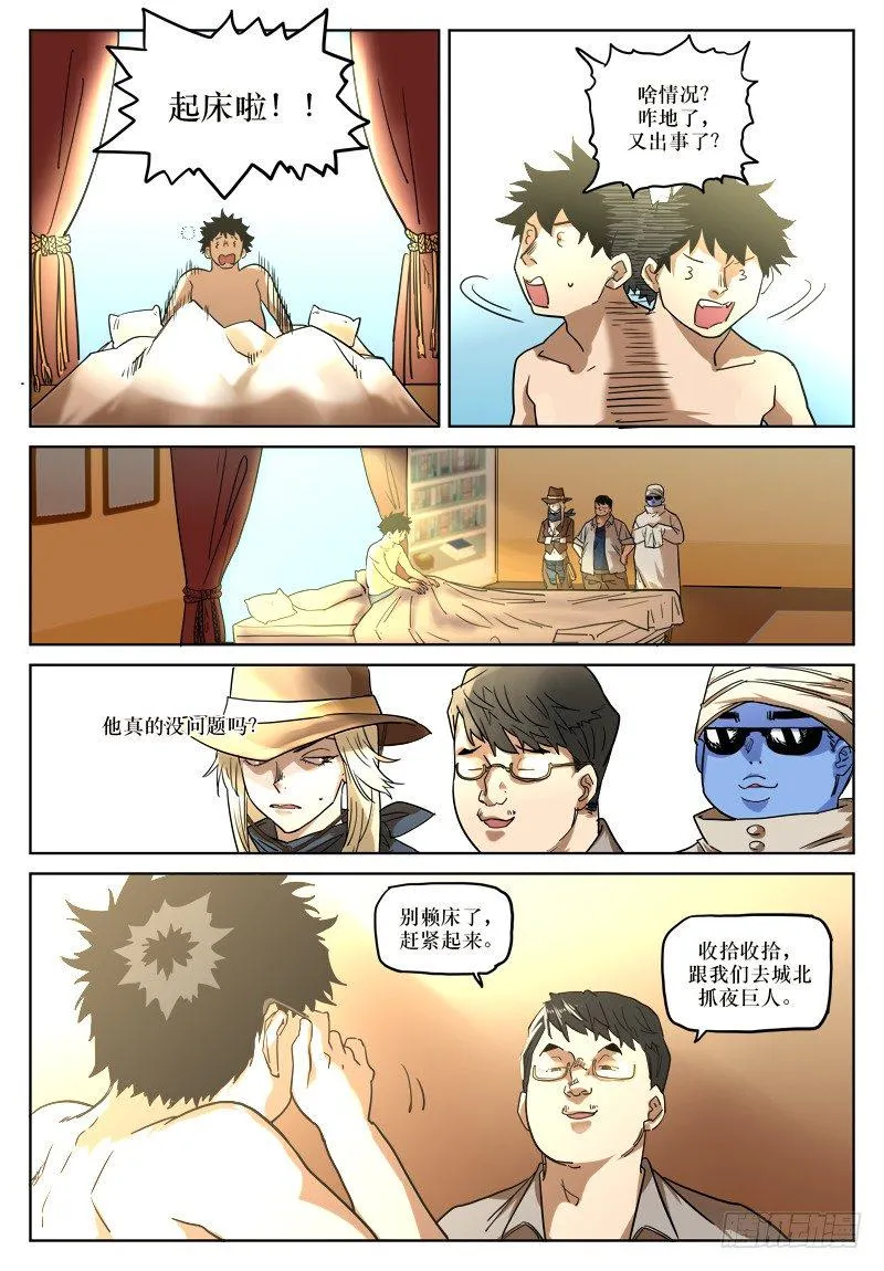 第二十五话：夜巨人 第5页