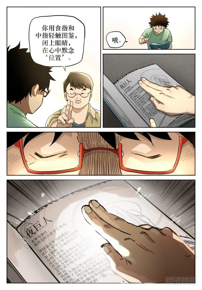 第二十六话：寻找 第4页