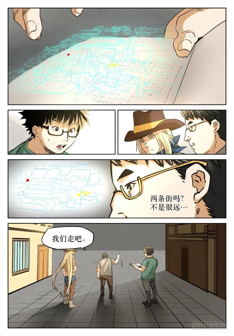 第二十六话：寻找 第5页