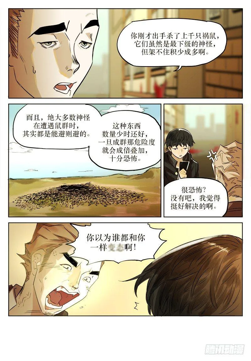 第二十六话：寻找 第7页