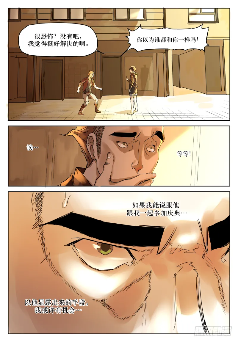 第二十七话：食灵 第1页