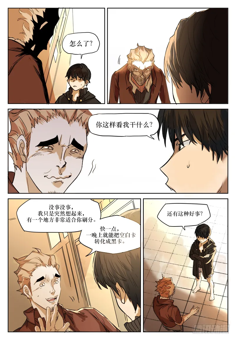 第二十七话：食灵 第2页