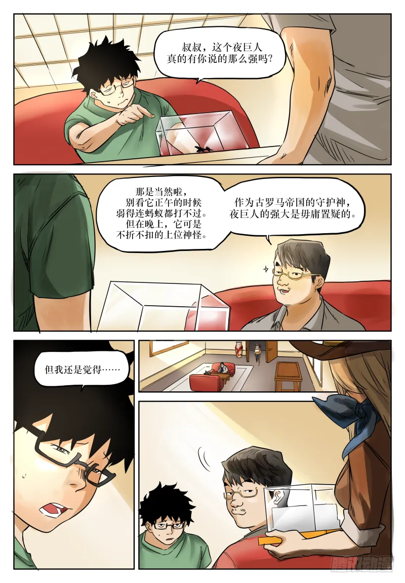 第二十七话：食灵 第7页