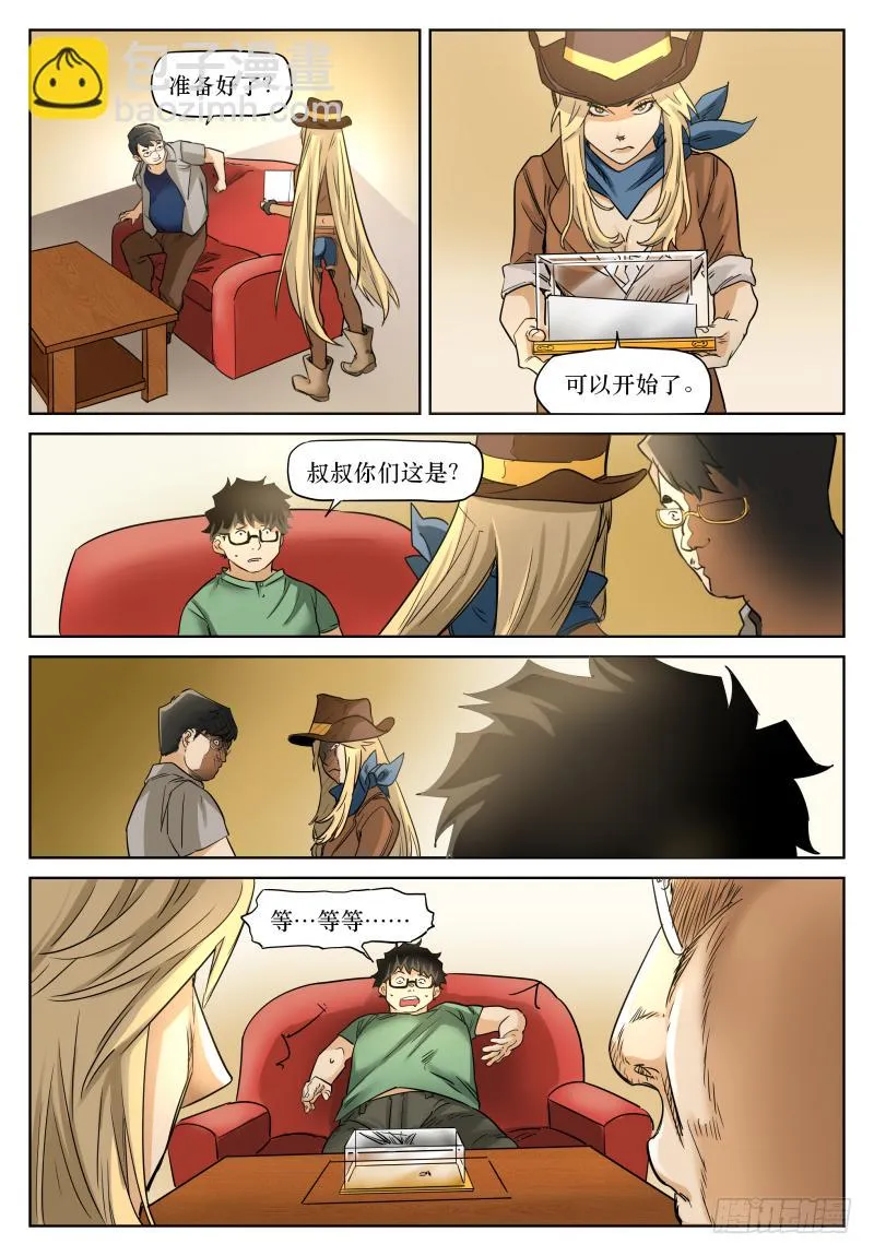 第二十七话：食灵 第8页