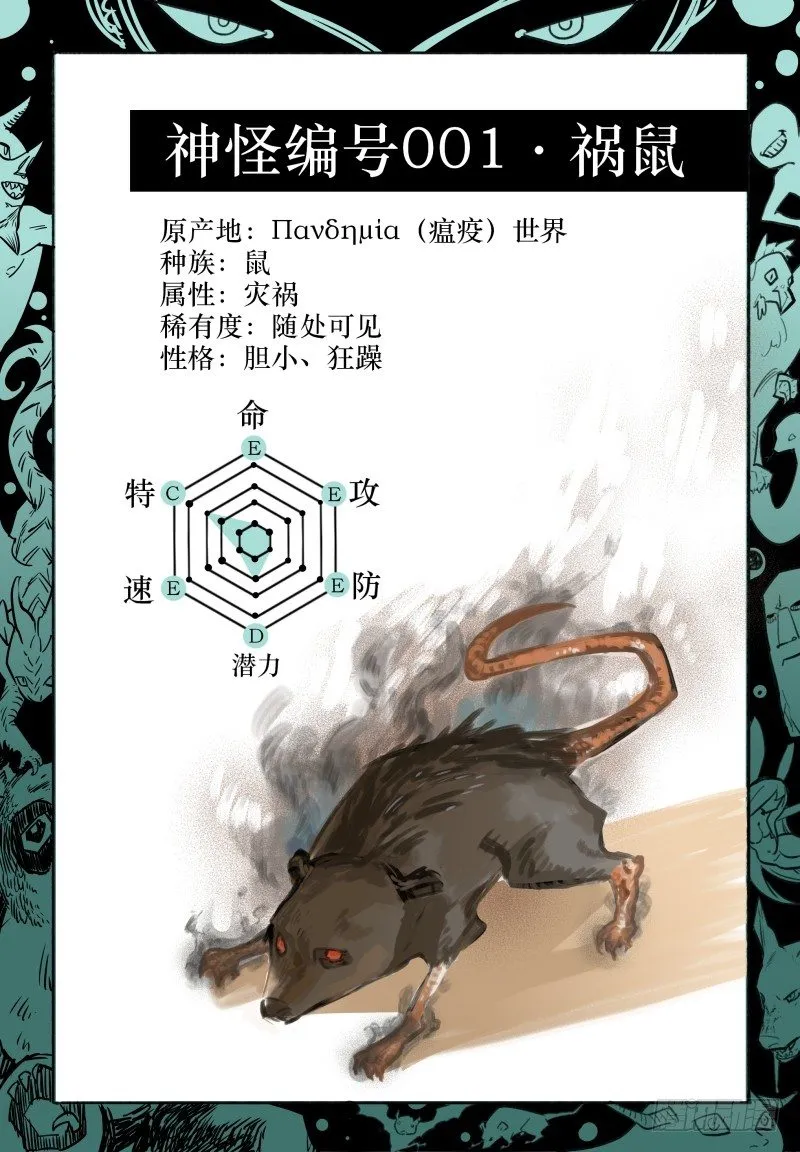 第二十七话：食灵 第9页